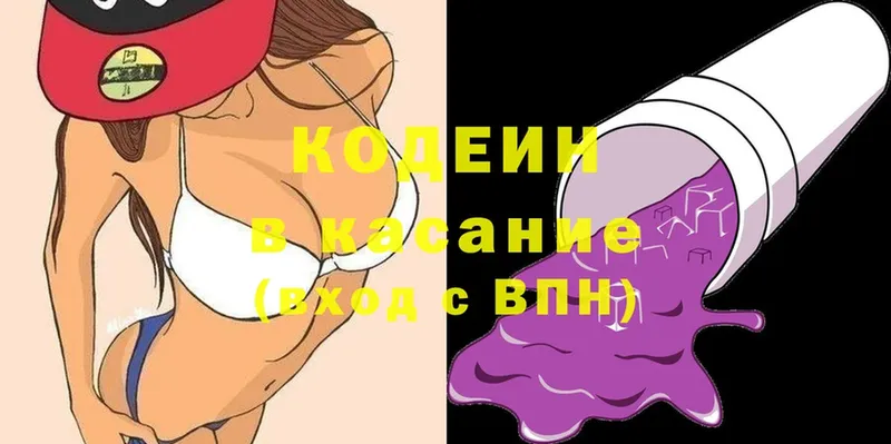 Codein Purple Drank  Жуковский 